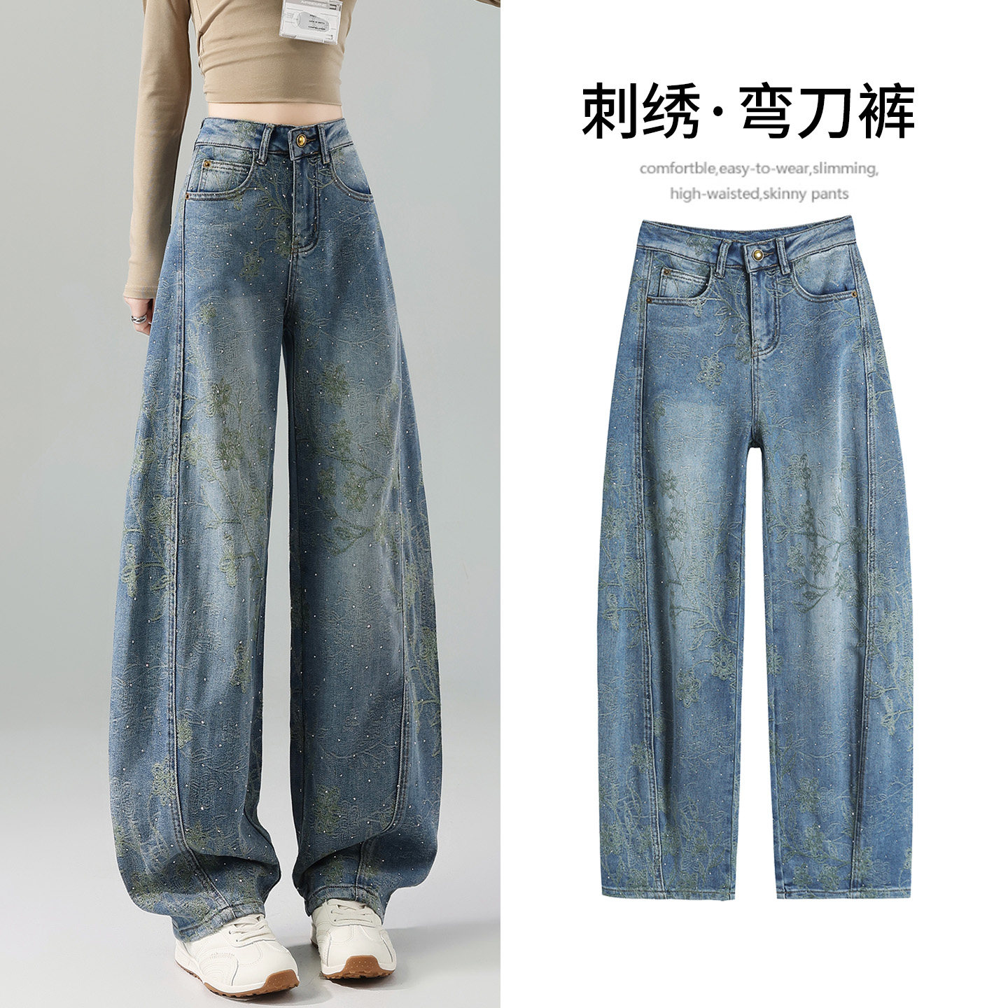 刺绣烫钻提花弯刀牛仔裤女高腰印花显瘦宽松阔腿裤垂感拖地长裤子