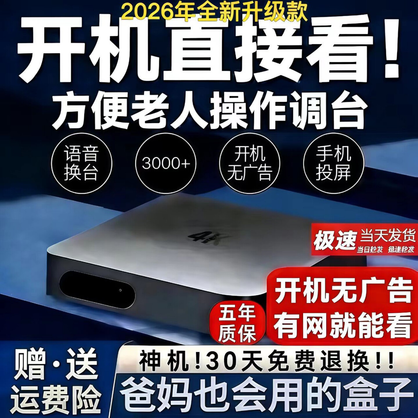 2026新款老人用电视机顶盒wifi手机投屏开机无广高清4k电视盒子
