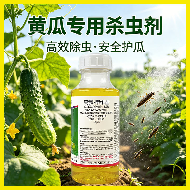 杀虫王蔬菜百虫杀黄瓜专用杀虫剂蚜虫蓟马黄守瓜杀虫剂农药正品