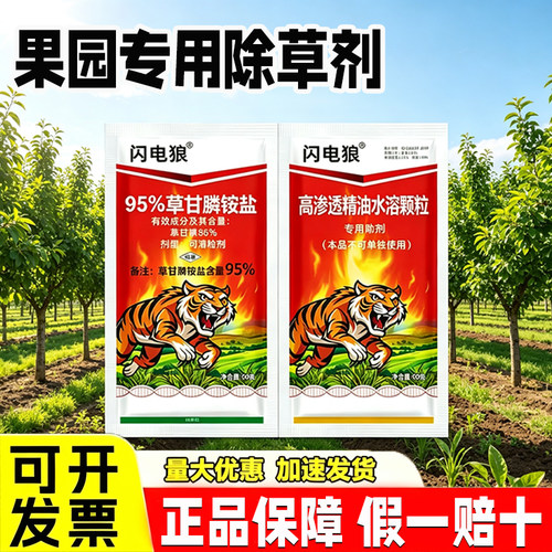 95%草甘膦除草剂烂根杀顽固杂草