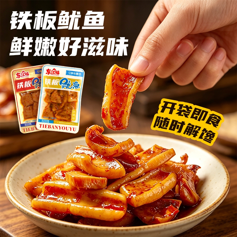 湖南辣味铁板鱿鱼开袋即食正宗香辣烧烤味解馋网红爆款休闲小零食