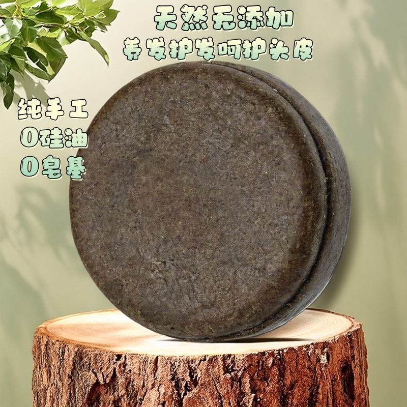 洗发皂纯手工熬制基固发育发增发