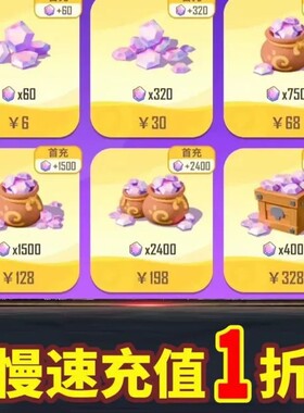 野蛮人大作战2代充游戏充值 不封号 不倒扣 不换号