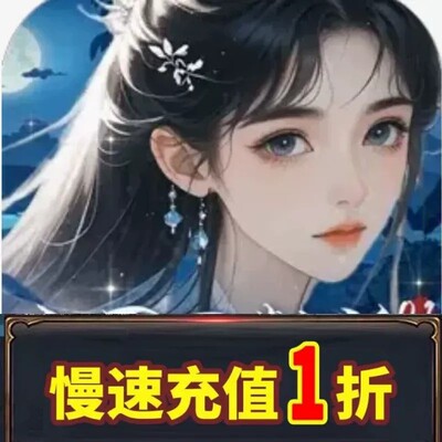 神创九州代充游戏充值 不封号 不倒扣 不换号