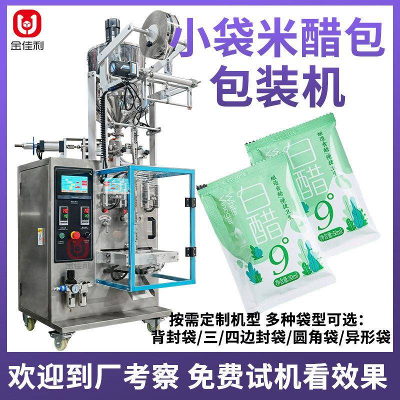 金佳利酱料液体包装机三边四边背封袋封口机食品日化车间用机械
