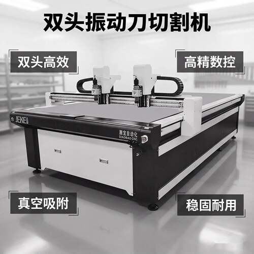 2513广告KT板雪弗板振动刀打样机EVA彩盒PVC蜂窝纸板寻边切割机
