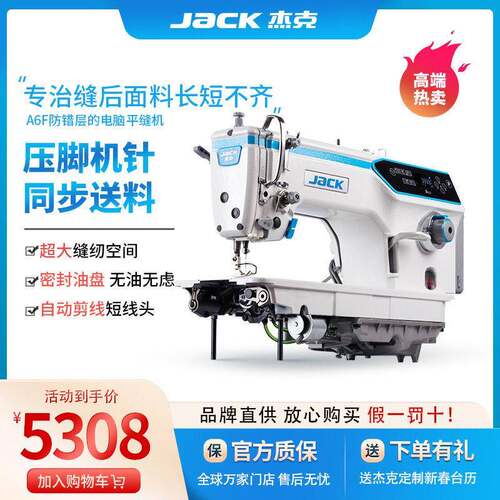 缝纫机A6F自动剪线针送料平缝机窗帘包边设备锁边机全自动