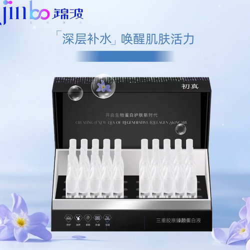 锦波生物1+3+17型三重胶原臻颜蛋白液30支/1盒