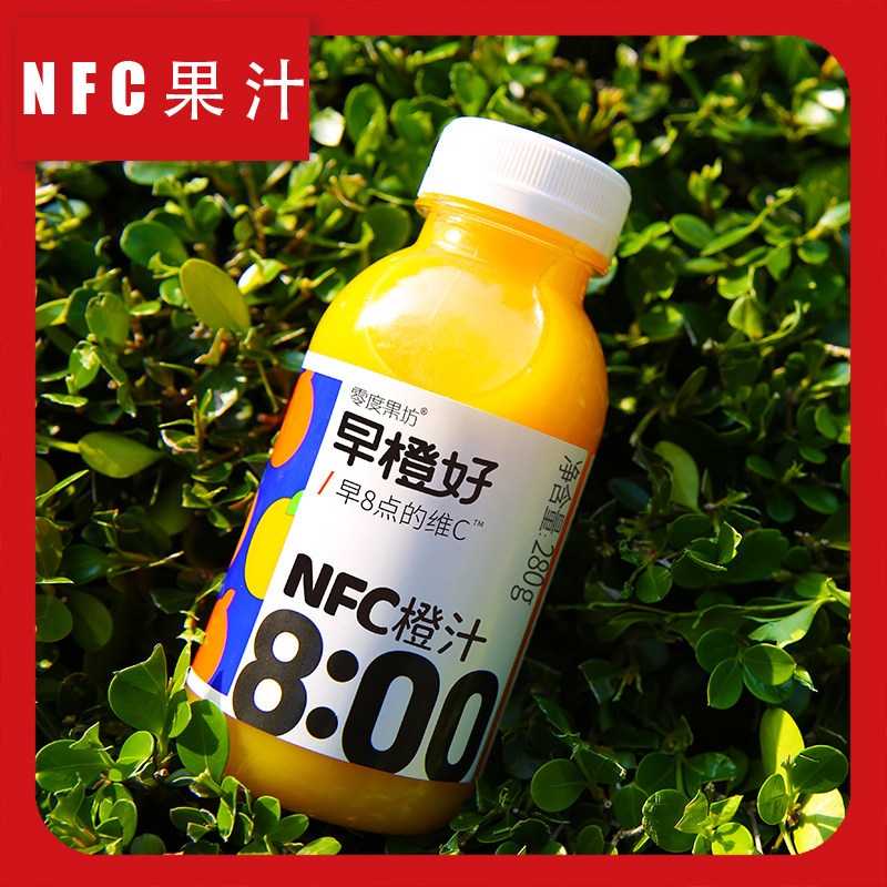 零度·果坊早橙好NFC果汁橙汁菠萝苹果果汁猕猴桃汁280ml/瓶*8瓶