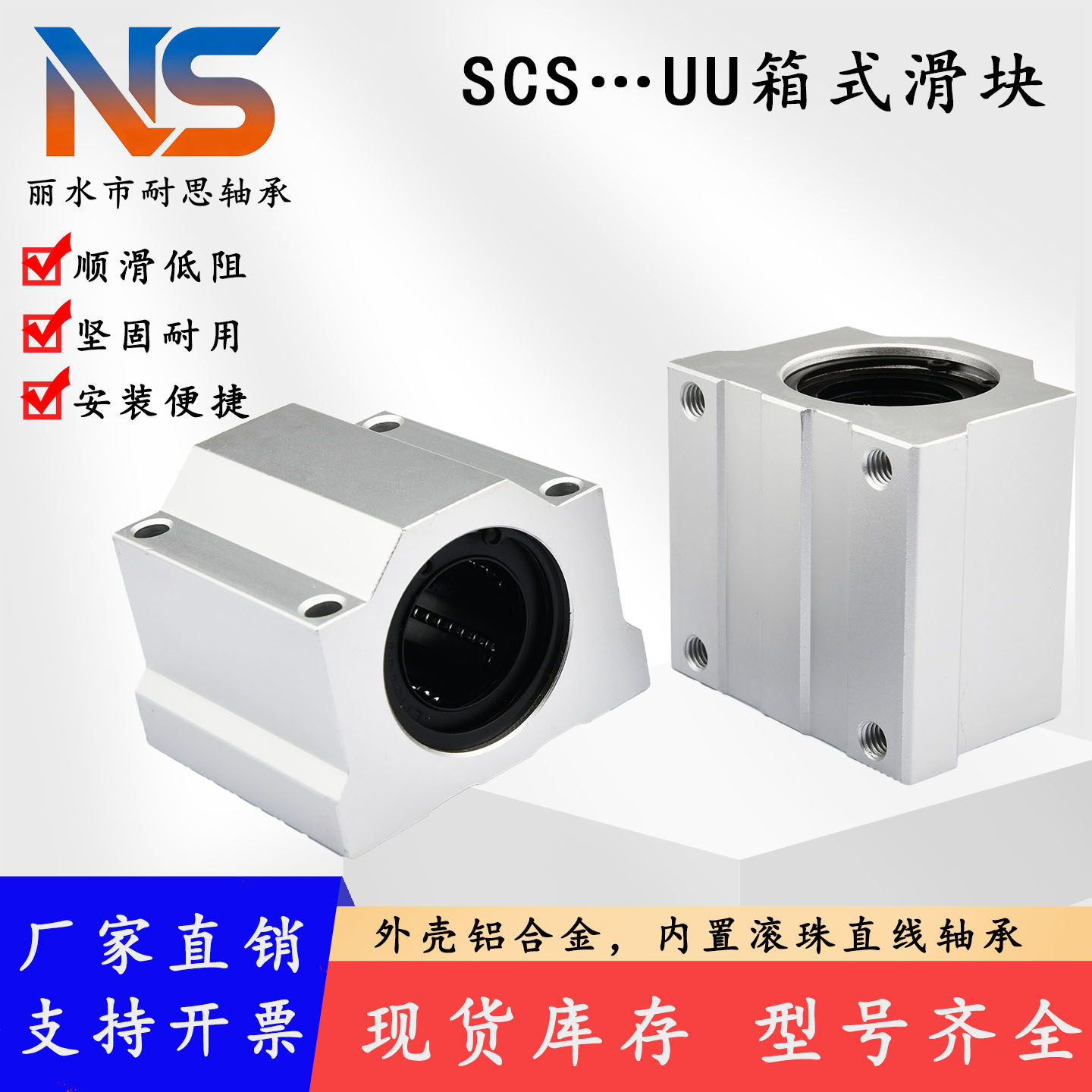 铝合金箱式直线轴承滑块SCS