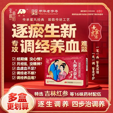 敖东9g*6丸/盒人参女金丸体虚补气血不足月经不调经养血逐瘀生新A
