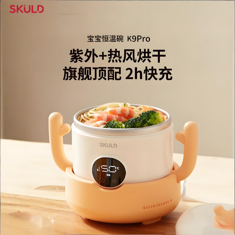 SKULD时蔻婴儿辅食碗宝宝恒温碗
