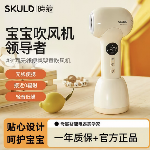 SKULD时蔻宝宝婴儿轻音吹风机