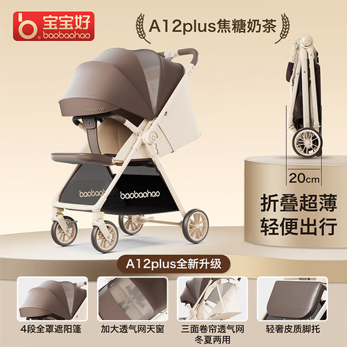 宝宝好双向轻便可坐可躺婴儿推车