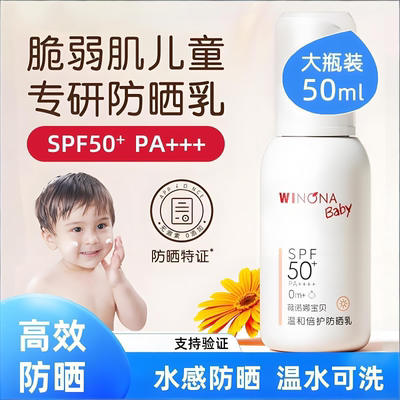 薇诺娜宝贝婴儿防晒乳SPF50+
