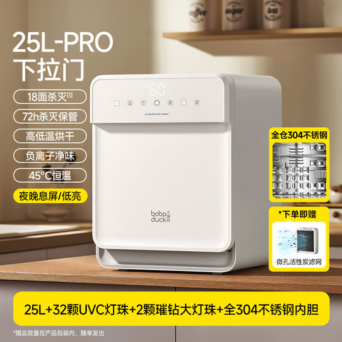 大嘴鸭紫外线奶瓶消毒烘干柜