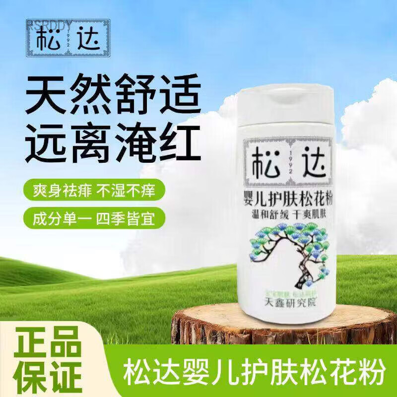 松达婴儿护肤松花粉爽身粉52g图片