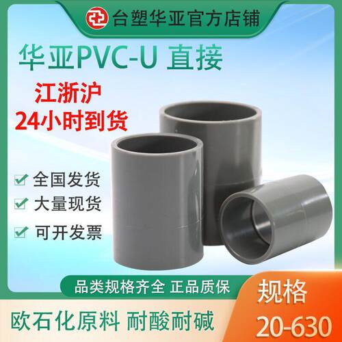 台塑pvc/u直接管箍接头给水管直通等径套管上水管塑料配件32