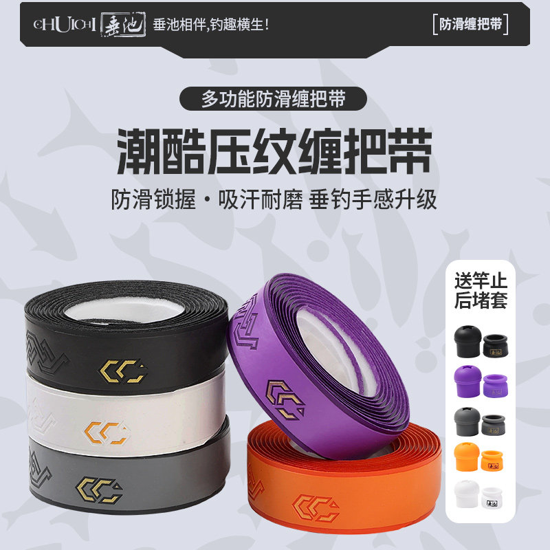 垂池鱼竿缠把带竿止环底帽套防滑握把胶黑灰紫白色鲢鳙鱼竿专用
