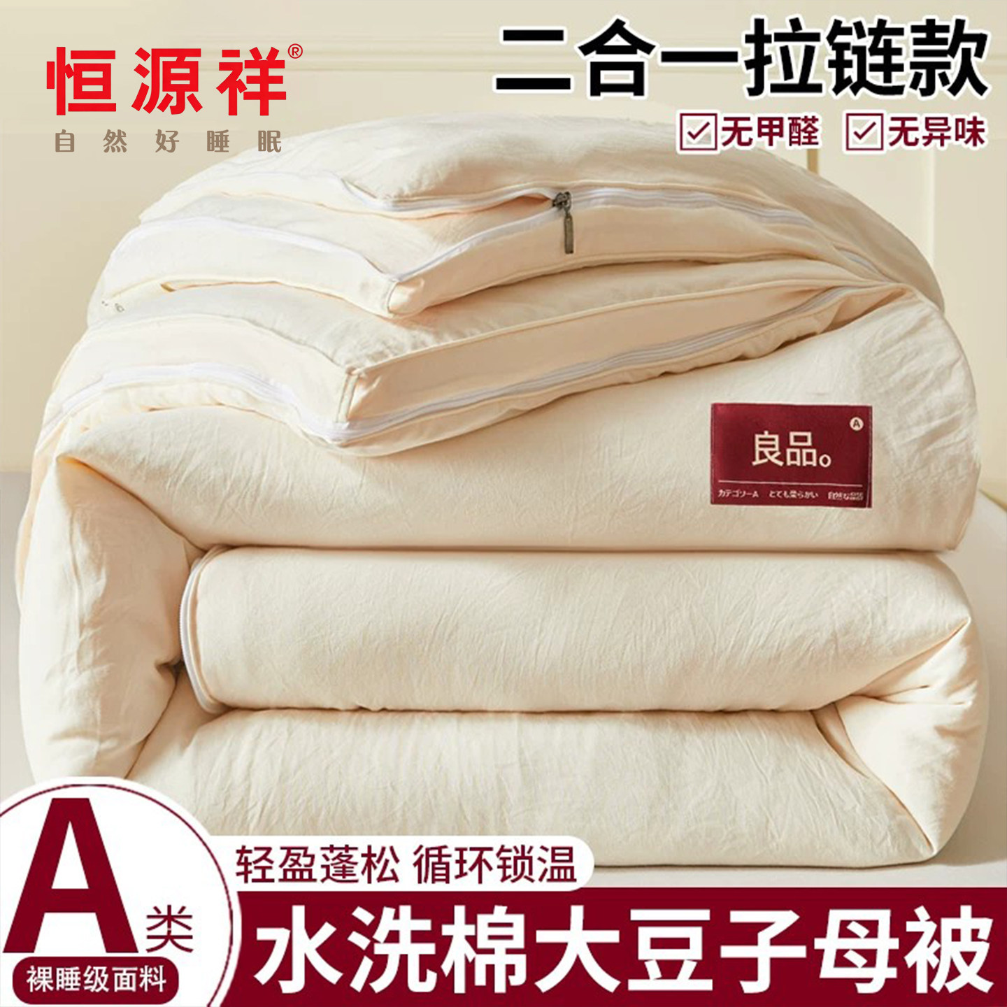 恒源祥大豆纤维子母被二合一被子图片