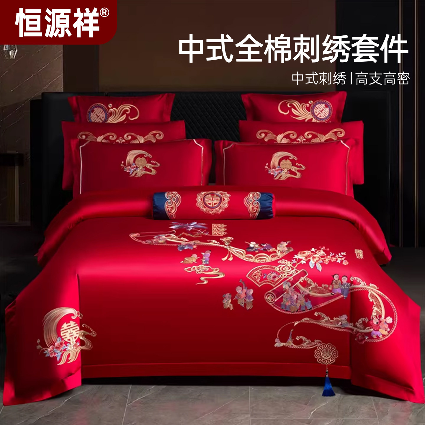 恒源祥全棉大红婚庆四件套
