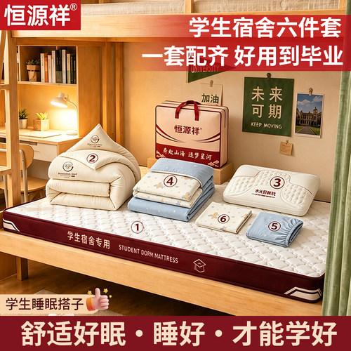 恒源祥学生宿舍床上六件套