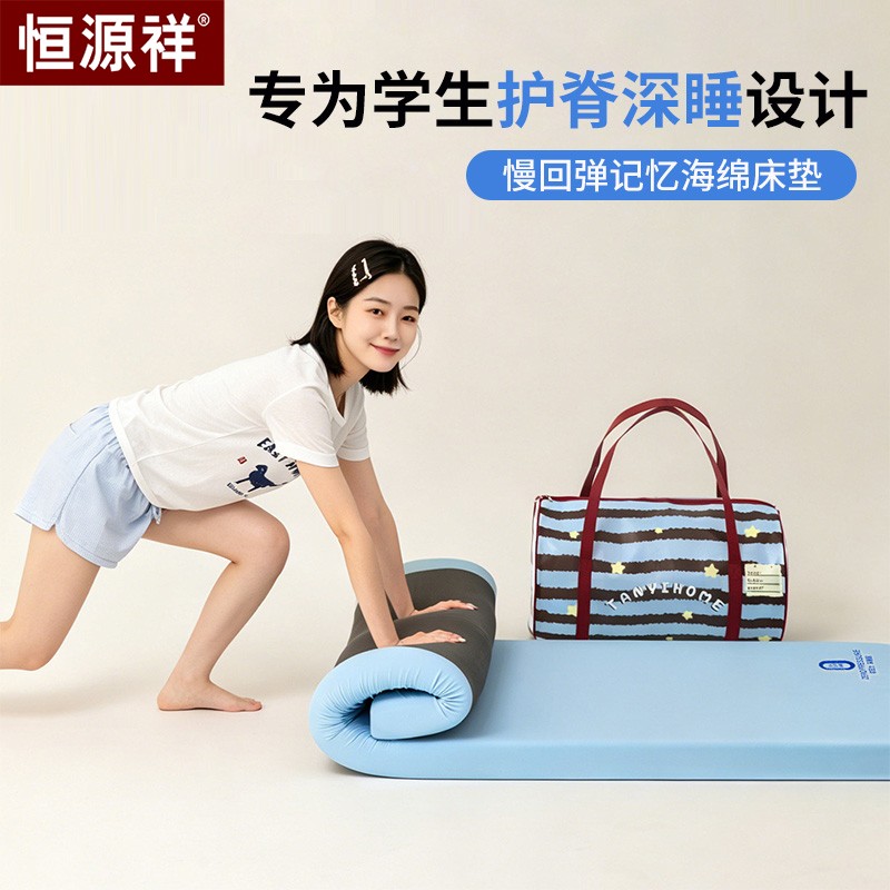 恒源祥慢回弹记忆棉床垫学生图片