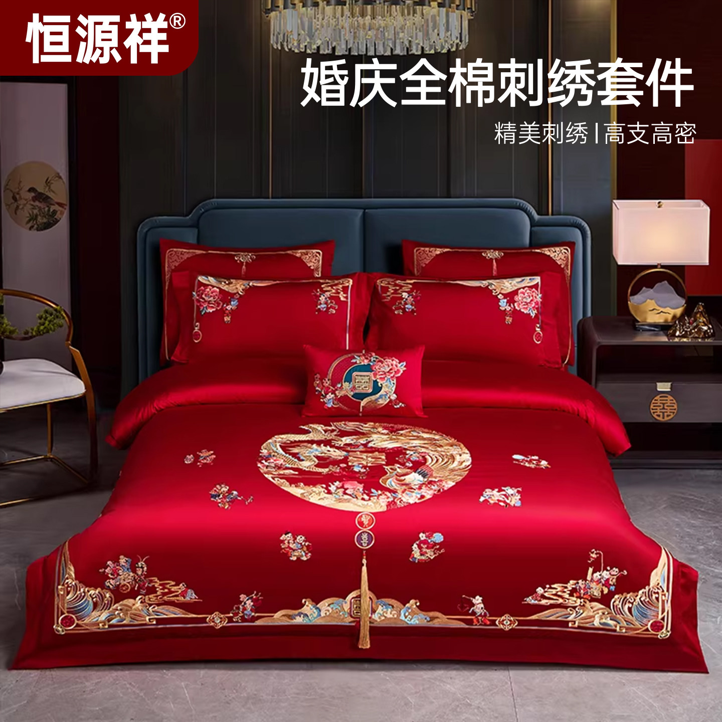 恒源祥大红刺绣婚庆四件套