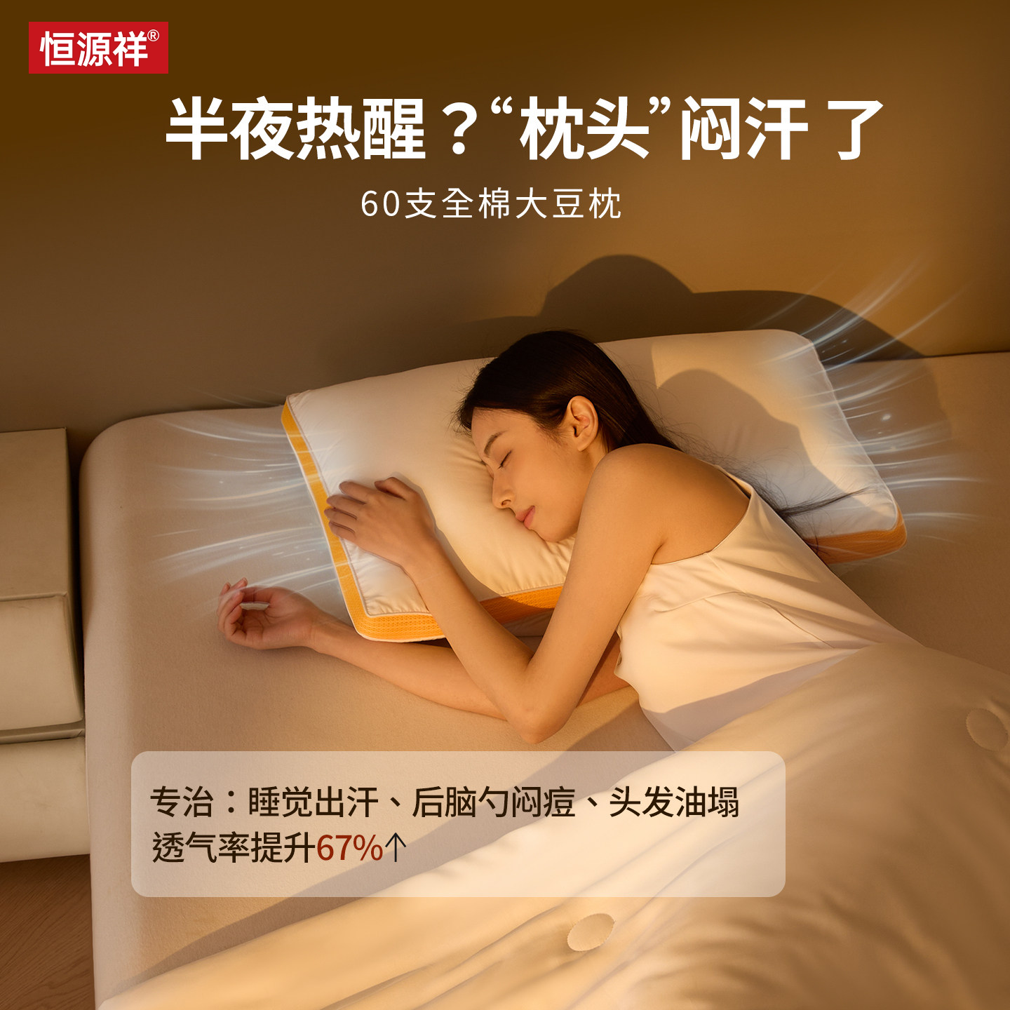 恒源祥60s全棉大豆枕头枕芯护颈椎助睡眠专用成人家一只对可水洗