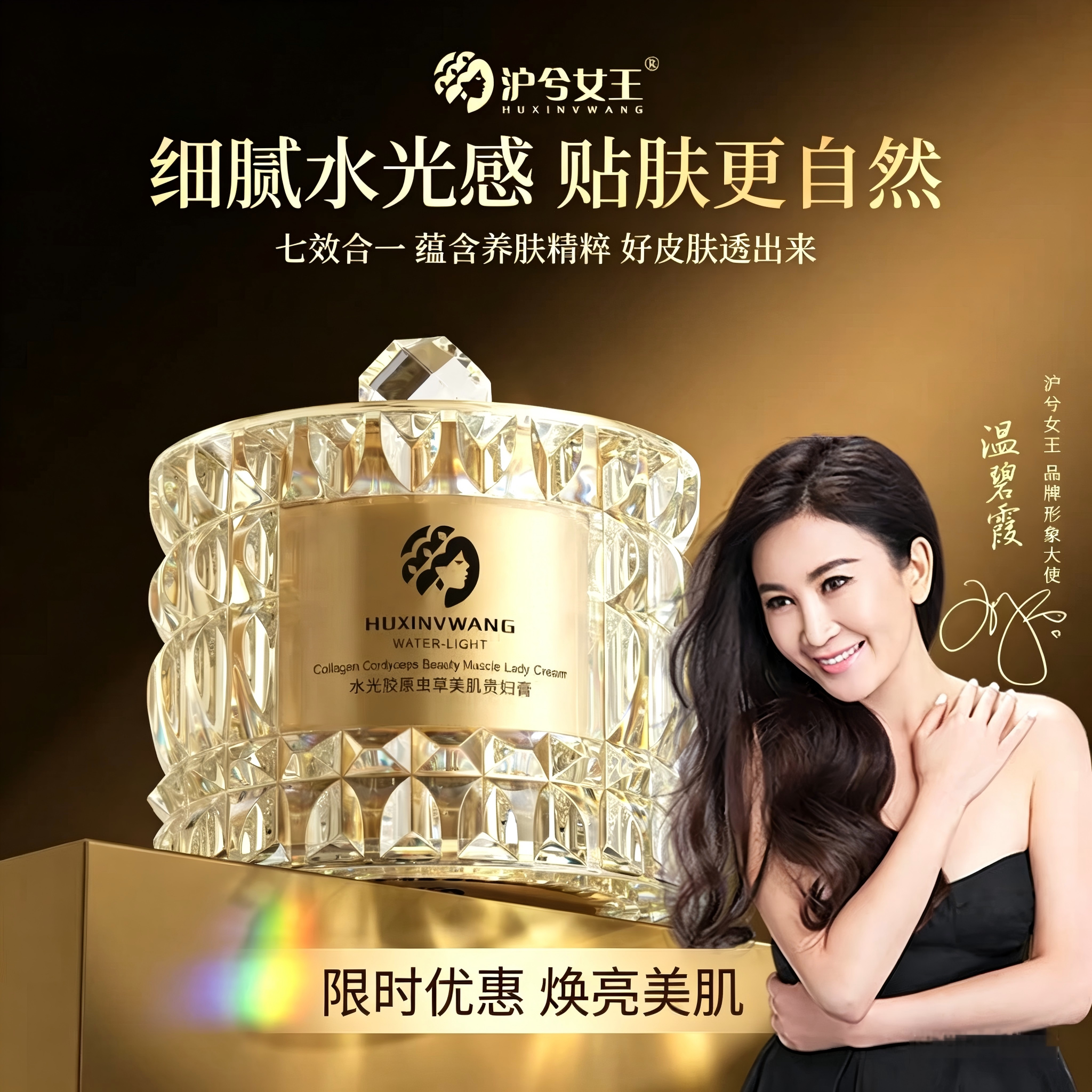 【宠粉专属】沪兮女王水光胶原虫草美肌贵妇膏保湿遮瑕提亮