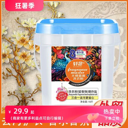 留香热卖特价疯抢去污清仓容量精品NEW洗衣粉大师家庭装镇店之宝1
