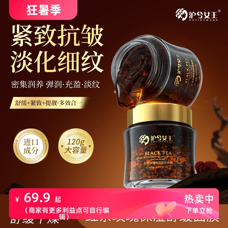 疯抢面膜免邮爆款红茶镇店之宝舒缓女王热卖特价玫瑰保湿原装