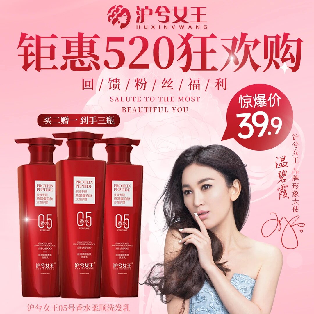 【520宠粉节拍一发三】沪兮女王燕窝蛋白肽丝滑柔顺香氛洗发水