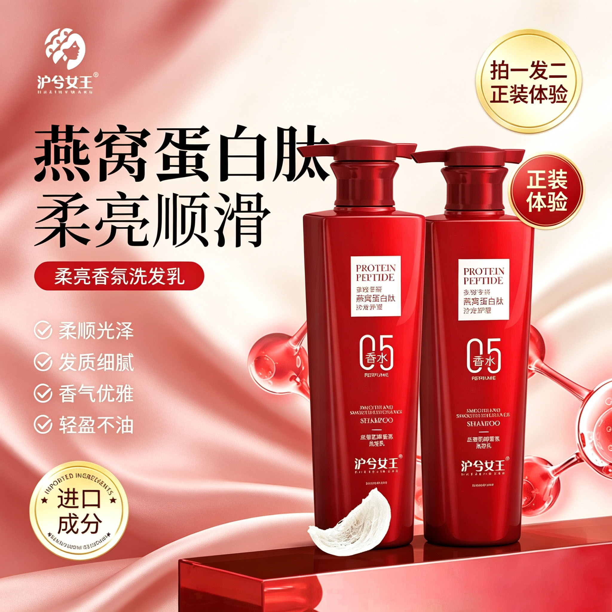 沪兮女王拍一发二控油洗发水