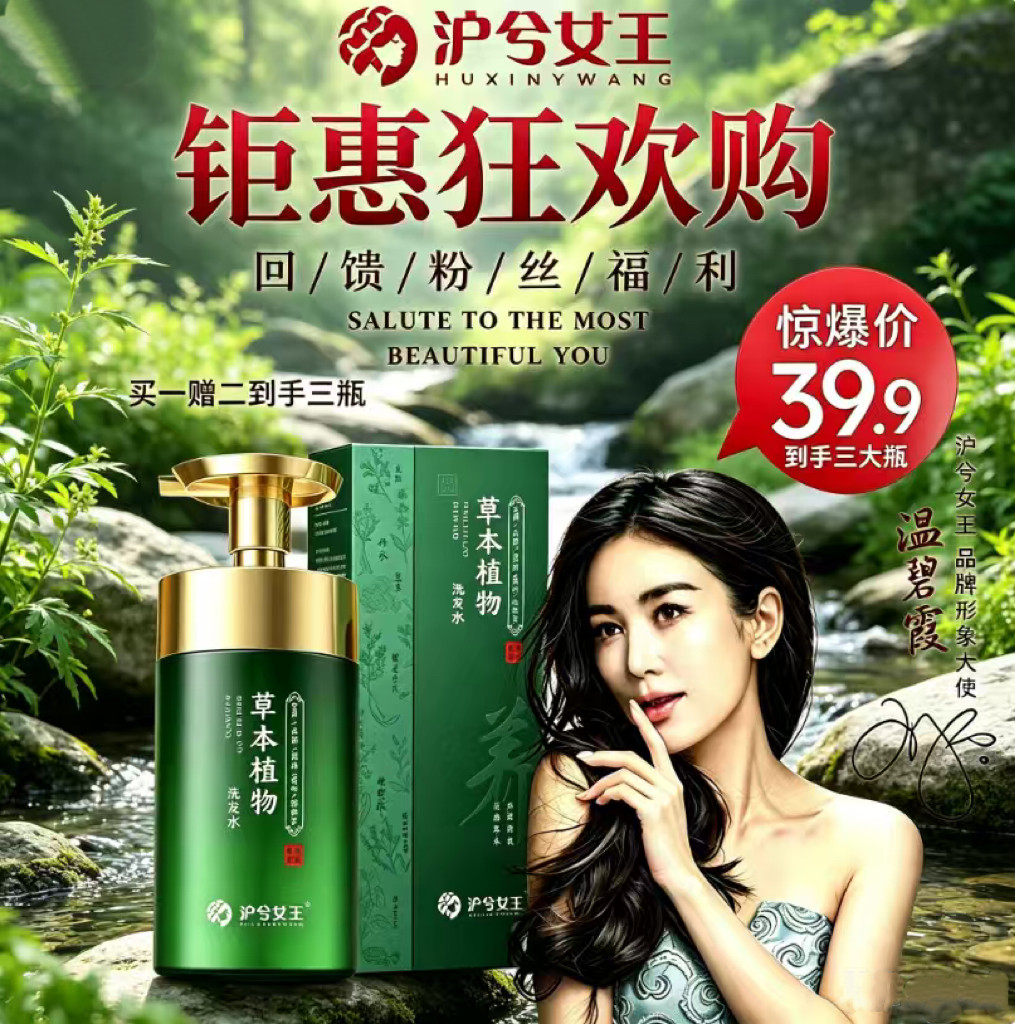 草本植物甩卖女王包邮免邮洗发水热卖蓬松2026优质镇店之宝疯狂促