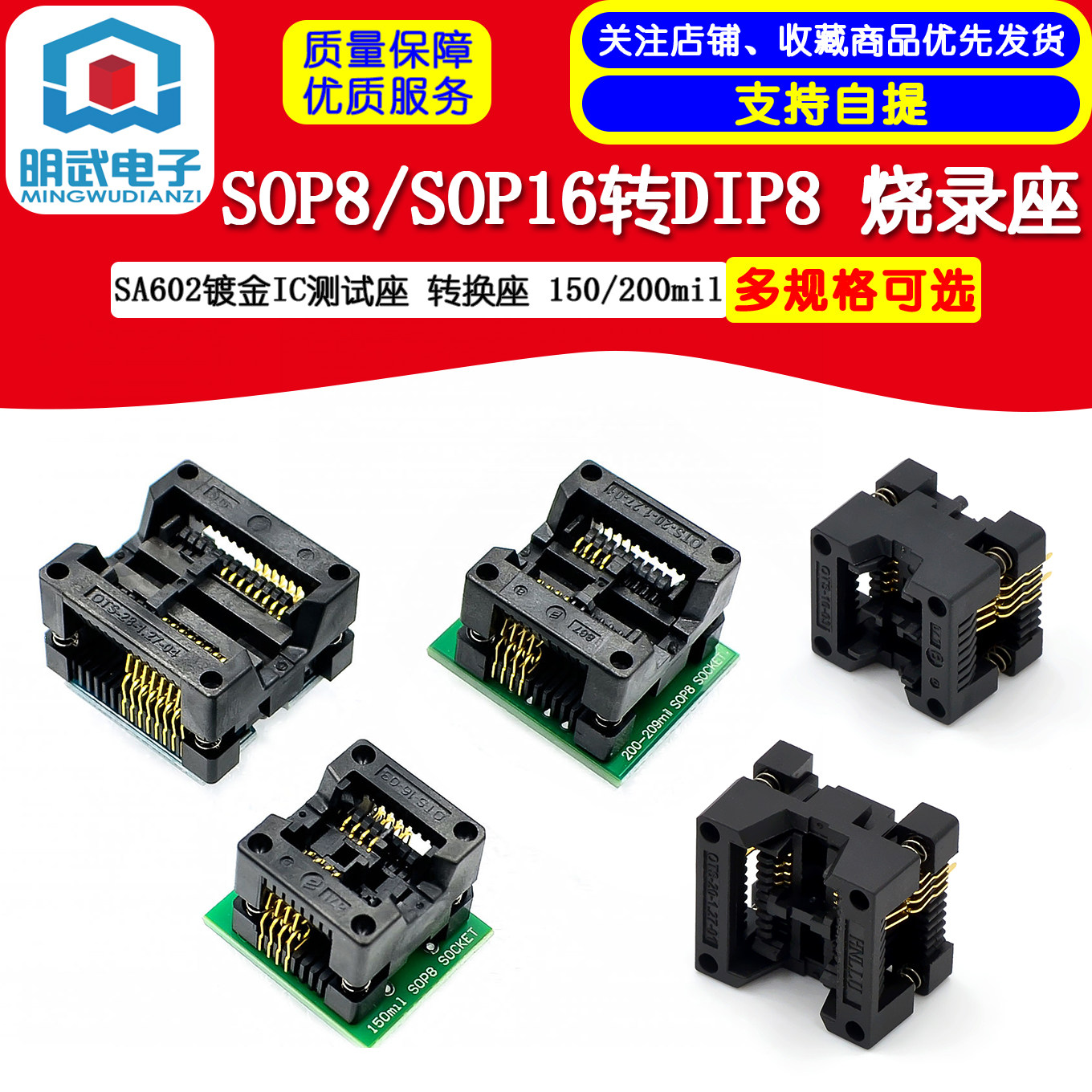 SOP转DIP镀金IC测试座图片