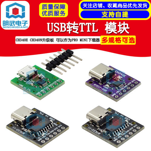 CH340ECH340CCH9340CUSB转TTL