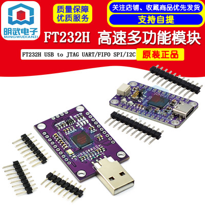 ft232h高速多功能usbi2c模块