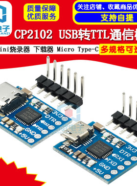 MCU2012 CP2102 USB转TTL通信模块 mini烧录器 下载器MicroType-C