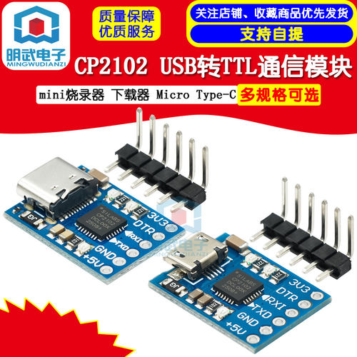转ttl通信mini烧录器下载器模块
