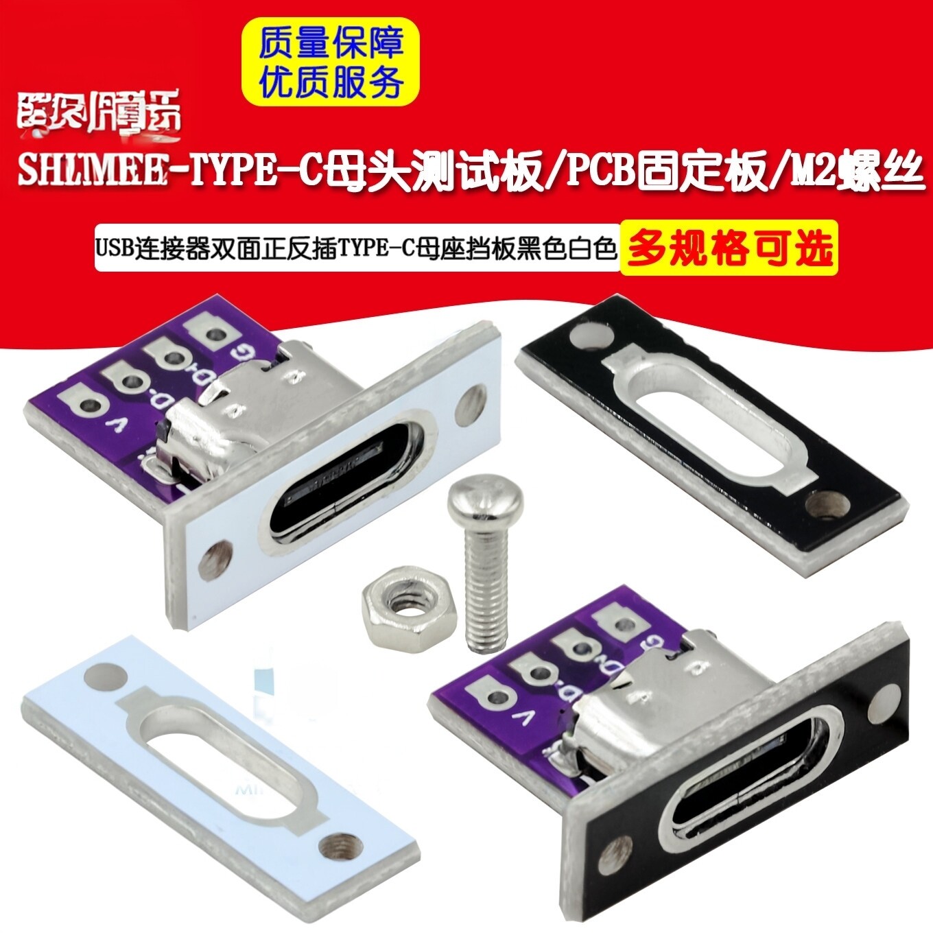 TYPE-C母头PCB固定板USB连接器双面正反插TYPE-C母座挡板黑色白色