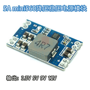DC-DC mini560降压模块5A大功率可调稳压电源3.3V5V9V12V DIY改装