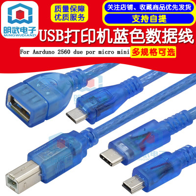 usb打印机蓝色数据ForAarduno