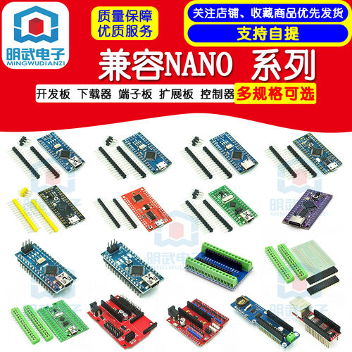 兼容NANO控制器数据线开发板