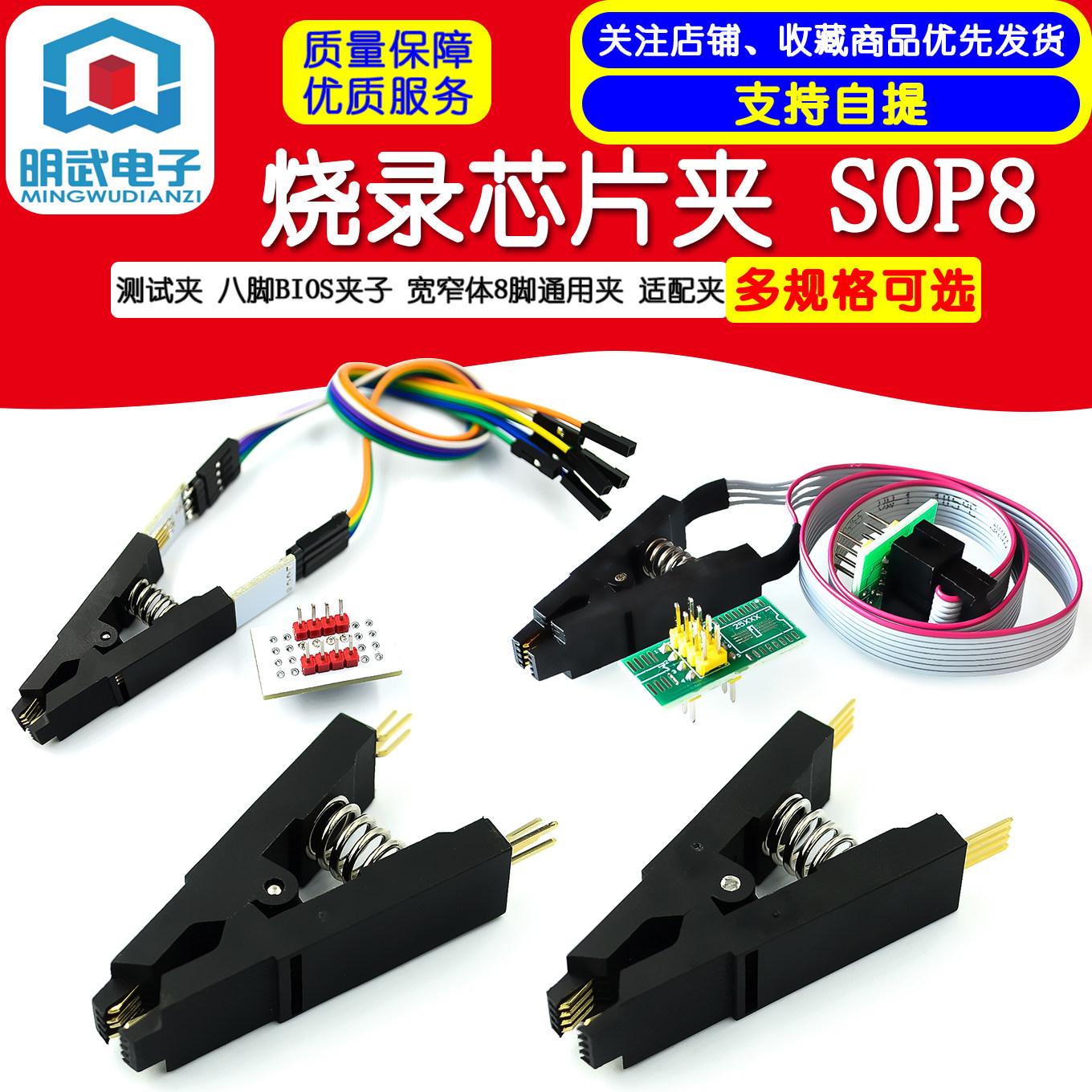测试夹 SOP8 八脚BIOS夹子 宽窄体8脚通用夹 适配夹 烧录芯片夹图片