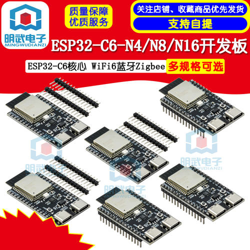 适ESP32-C6-N4/N8/N16开发板