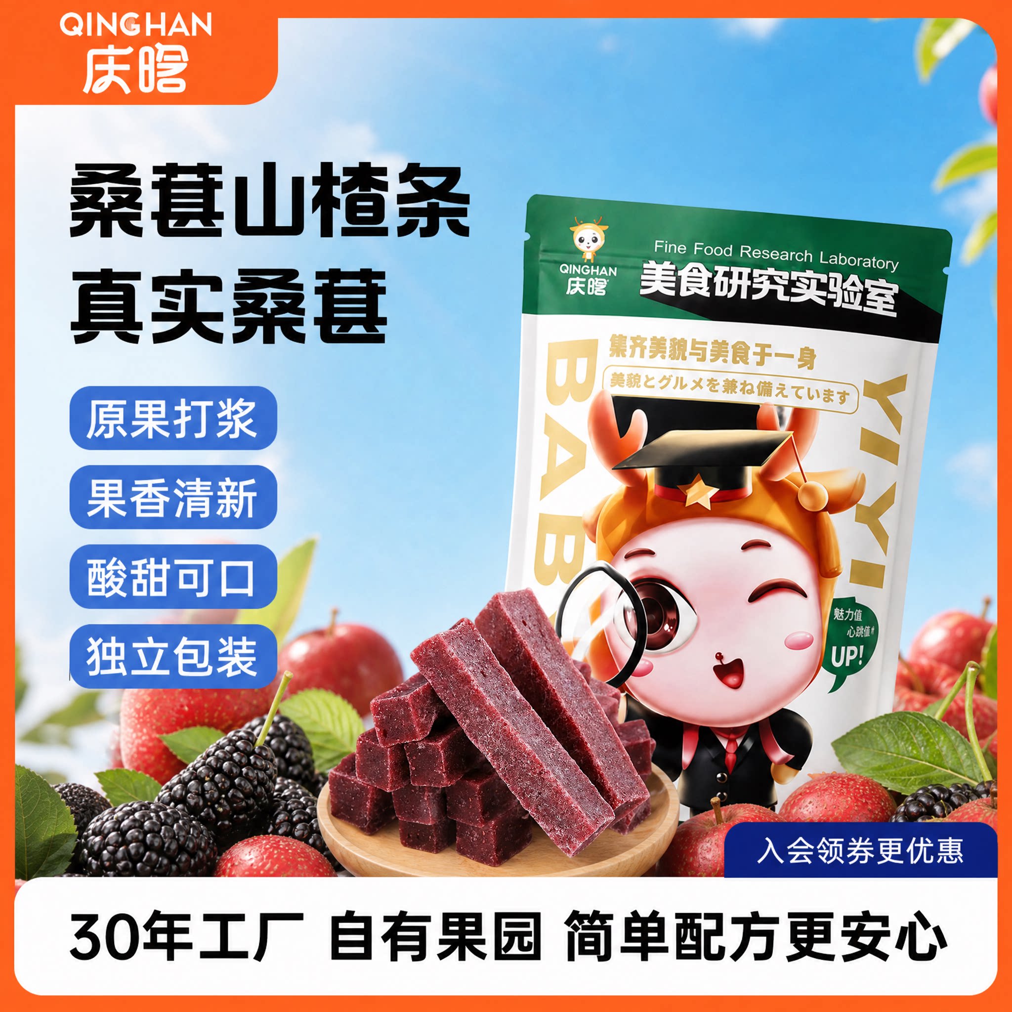 庆晗桑葚山楂条500g休闲零食儿童怀旧办公室食品