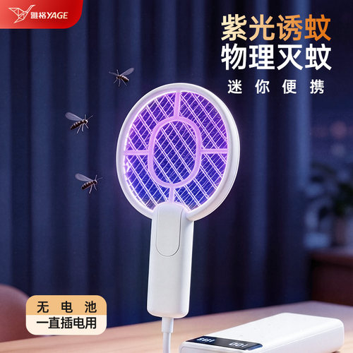 雅格插电式mini电蚊拍便携户外
