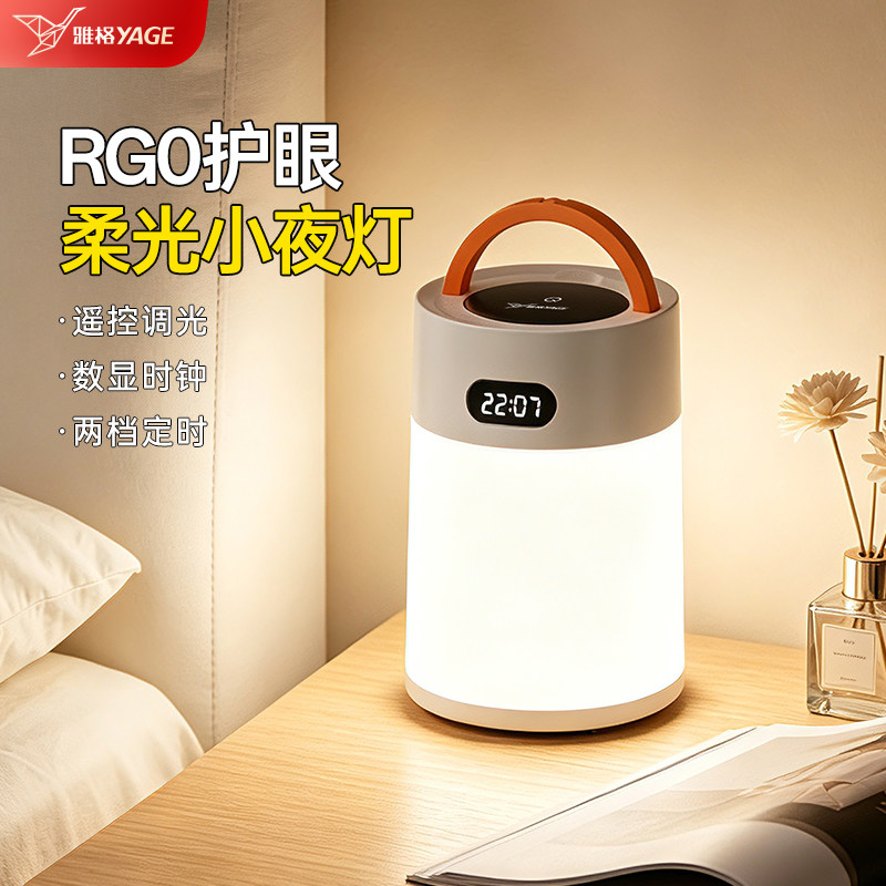 雅格遥控小夜灯卧室睡眠灯氛围灯图片