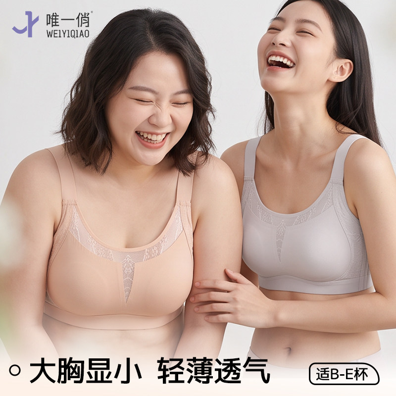 唯一俏内衣大胸显小薄款透气美背防下垂收副乳聚拢上托调整型胸罩